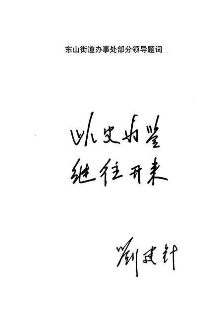 《烟台市芝罘区东山街道志(1934-2007)》.pdf_山东省志预览图5