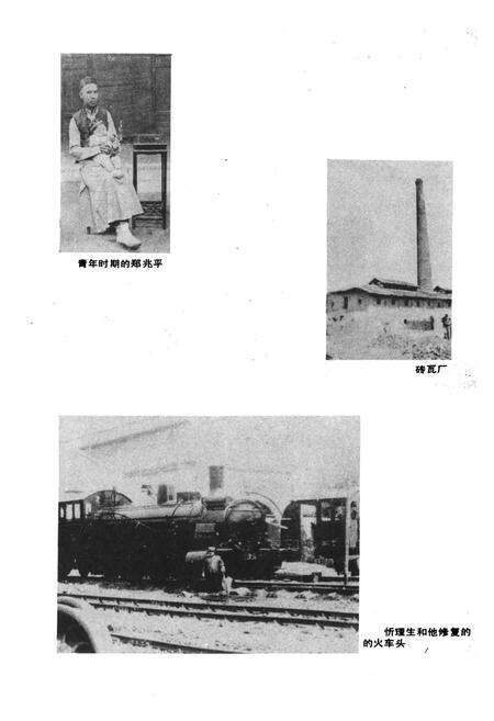 《枣庄矿务局第一机械厂厂志(1909-1986)》.pdf_山东省志预览图3