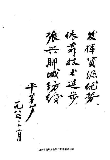 《聊城地区纺织工业志(1840-1985)》.pdf_山东省志预览图3