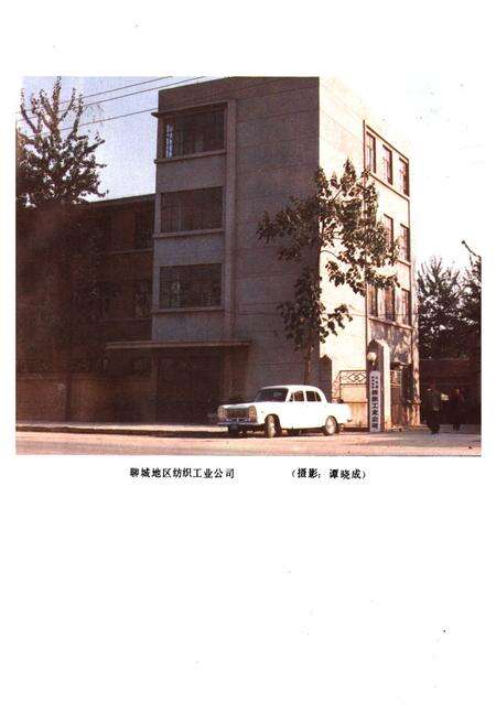 《聊城地区纺织工业志(1840-1985)》.pdf_山东省志预览图5