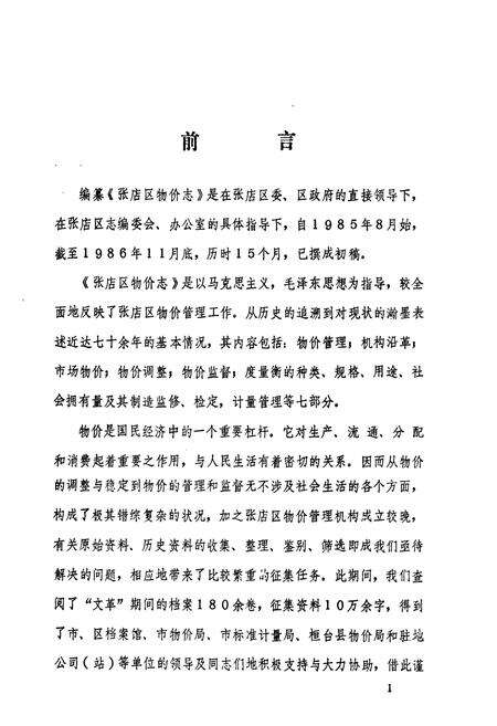 《张店区物价志》.pdf_山东省志预览图2