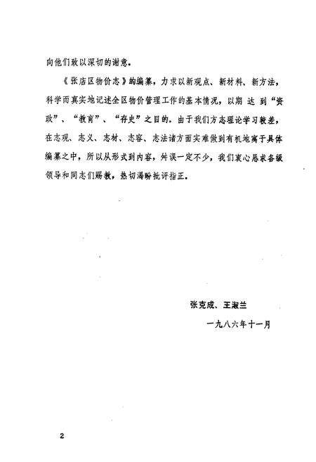 《张店区物价志》.pdf_山东省志预览图3