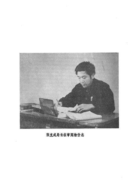 《张店区物价志》.pdf_山东省志预览图5