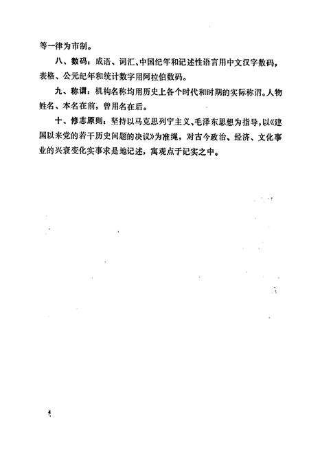 《安丘镇志(1840-1989)》.pdf_山东省志预览图5