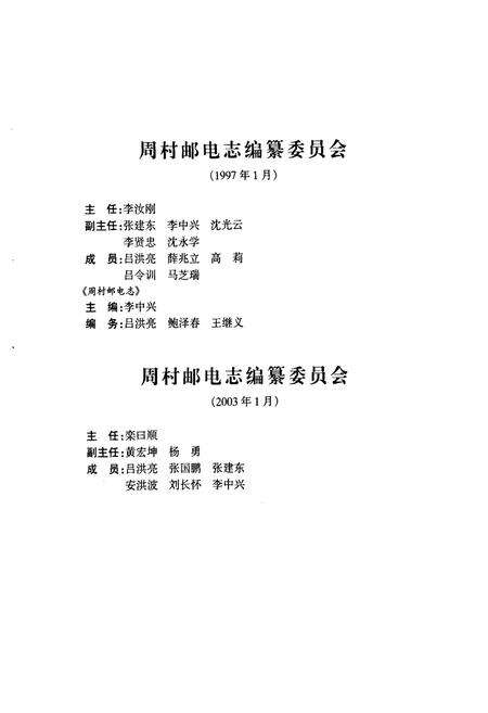 《《周村邮电志》》.pdf_山东省志预览图1
