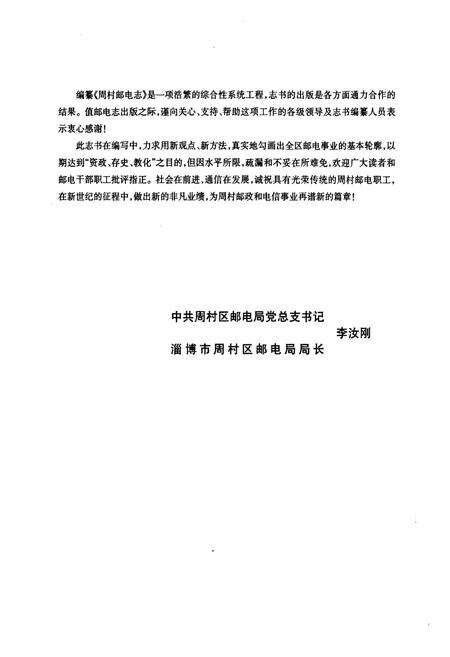 《《周村邮电志》》.pdf_山东省志预览图3