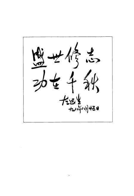 《《周村邮电志》》.pdf_山东省志预览图5