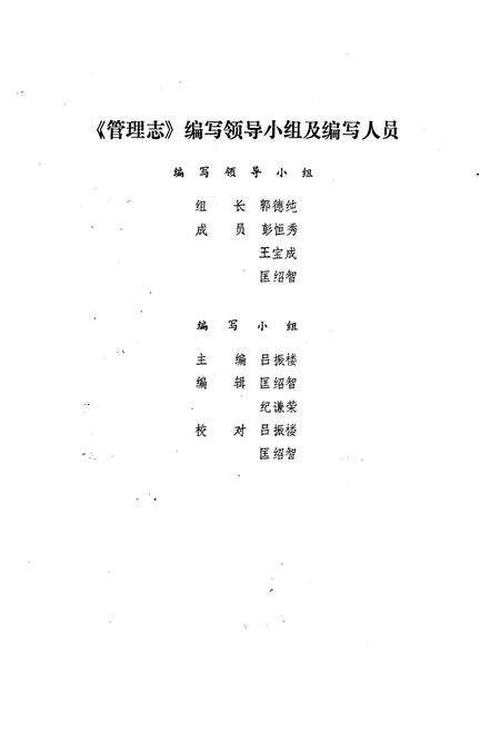 《《胶州市工商行政管理志》》.pdf_山东省志预览图2