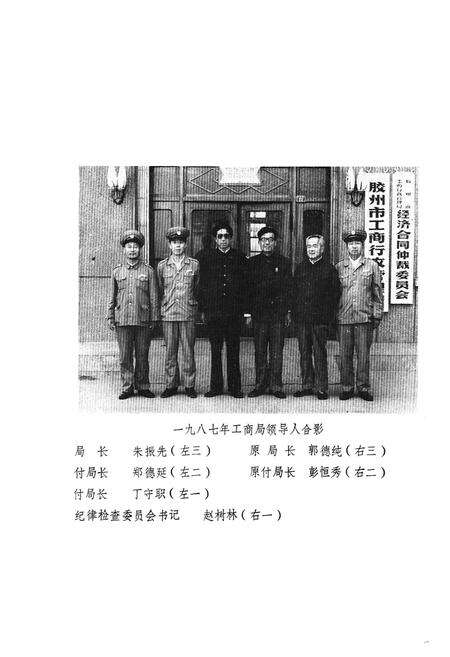 《《胶州市工商行政管理志》》.pdf_山东省志预览图3