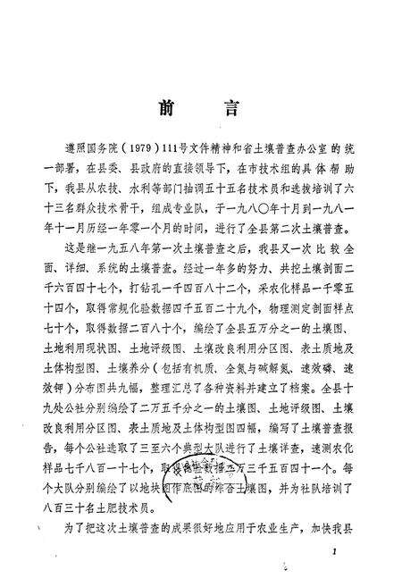 《《胶县土壤志》》.pdf_山东省志预览图1