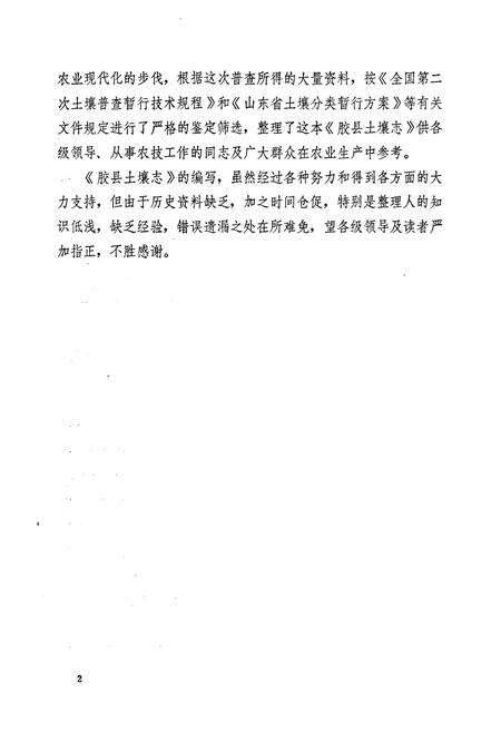 《《胶县土壤志》》.pdf_山东省志预览图2