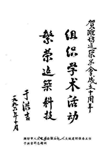 《《潍坊建筑学会志》》.pdf_山东省志预览图2