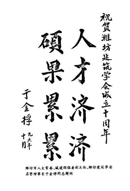 《《潍坊建筑学会志》》.pdf_山东省志预览图3