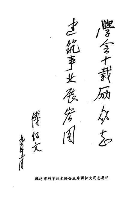 《《潍坊建筑学会志》》.pdf_山东省志预览图4