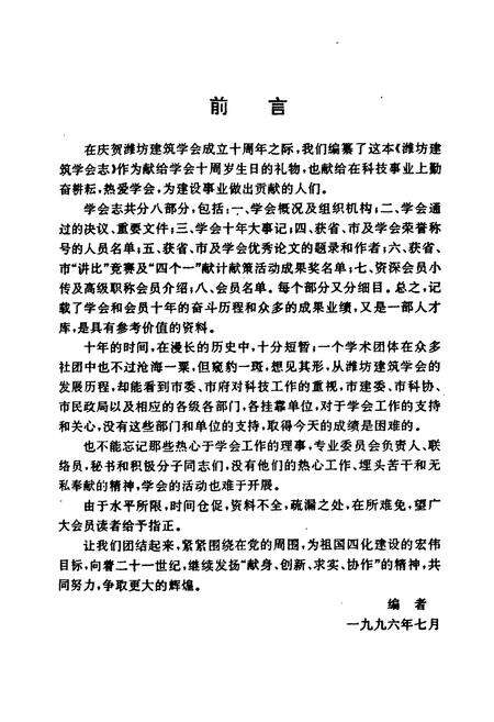 《《潍坊建筑学会志》》.pdf_山东省志预览图5