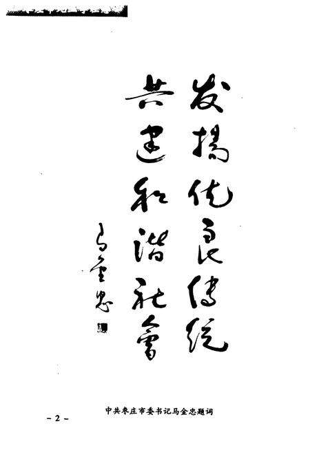 《《枣庄市九三学社志》》.pdf_山东省志预览图4