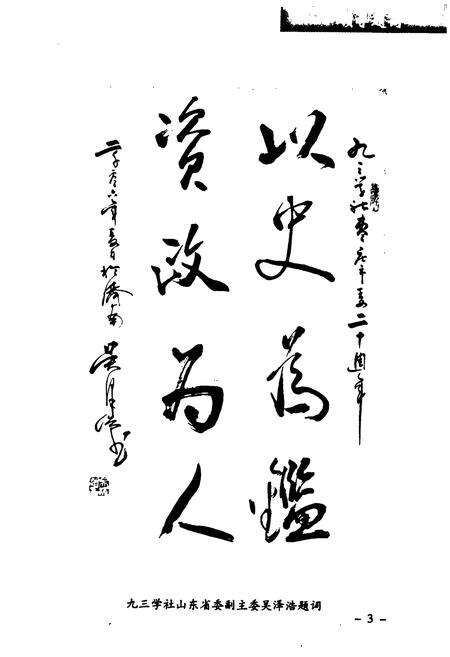 《《枣庄市九三学社志》》.pdf_山东省志预览图5
