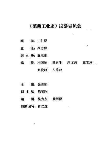 《《莱西工业志》》.pdf_山东省志预览图2