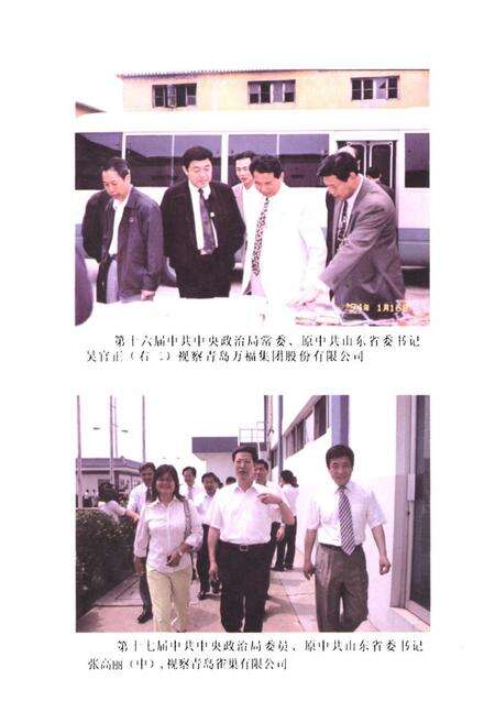 《《莱西工业志》》.pdf_山东省志预览图5