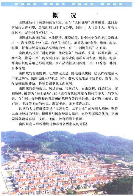 《《南隍城志》》.pdf_山东省志预览图4