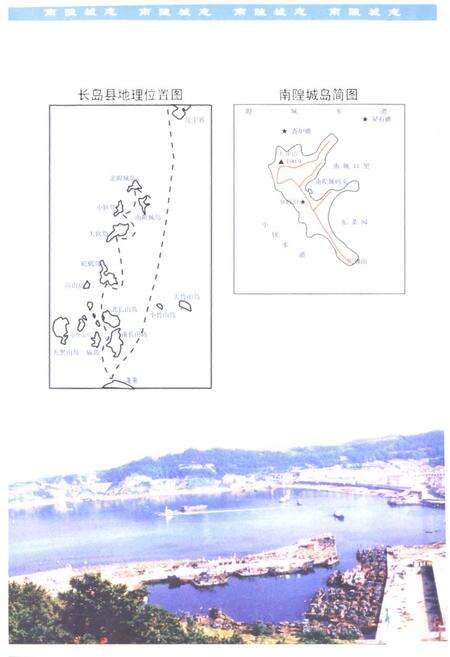 《《南隍城志》》.pdf_山东省志预览图5