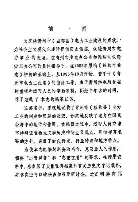 《《青州电力工业志》》.pdf_山东省志预览图2