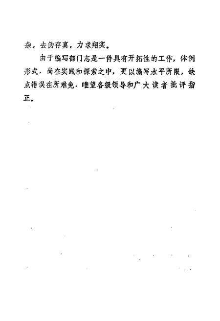 《《青州电力工业志》》.pdf_山东省志预览图3