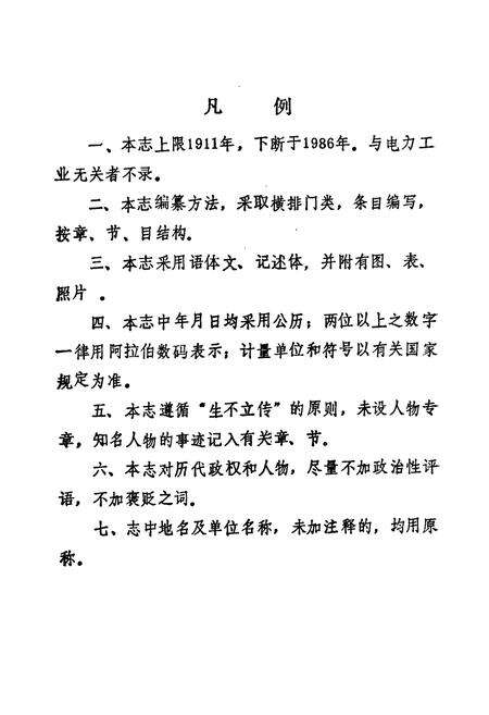 《《青州电力工业志》》.pdf_山东省志预览图4
