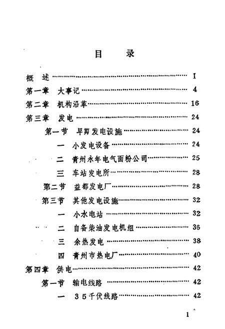 《《青州电力工业志》》.pdf_山东省志预览图5