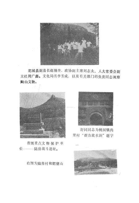 《《肥城县文物志》》.pdf_山东省志预览图3