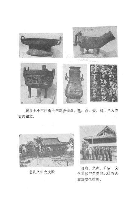 《《肥城县文物志》》.pdf_山东省志预览图5