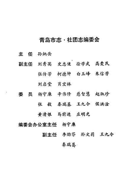 《《青岛社团志》》.pdf_山东省志预览图2