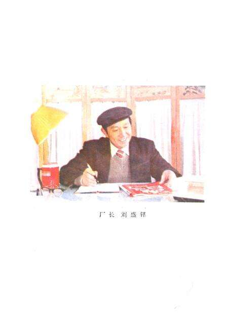 《《青岛制线厂简志》》.pdf_山东省志预览图2