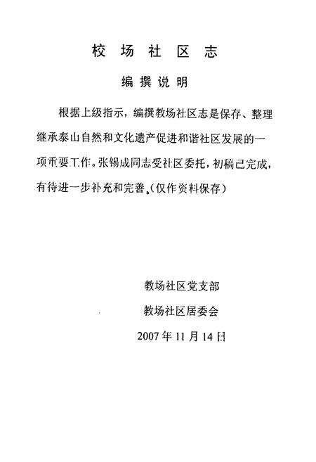 《《教场社区志》》.pdf_山东省志预览图1