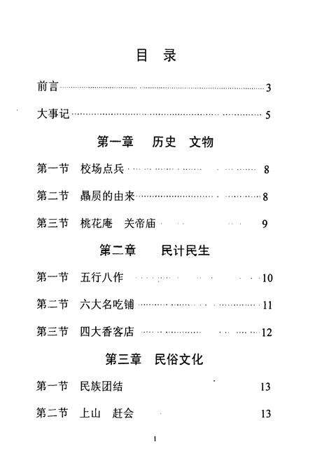 《《教场社区志》》.pdf_山东省志预览图2