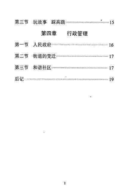 《《教场社区志》》.pdf_山东省志预览图3