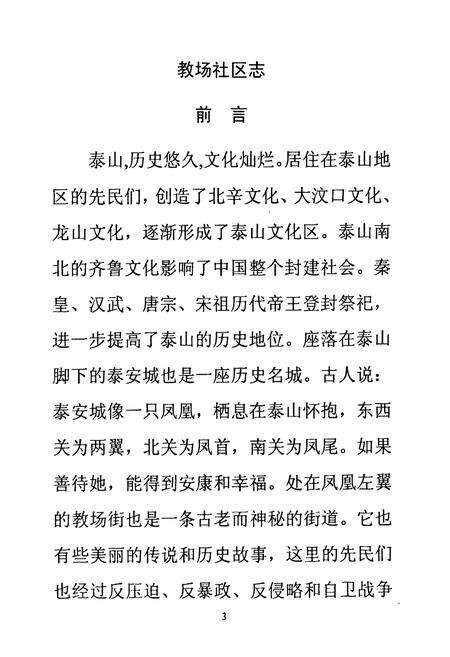 《《教场社区志》》.pdf_山东省志预览图4