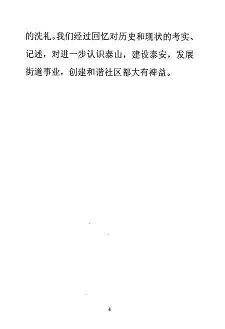 《《教场社区志》》.pdf_山东省志预览图5