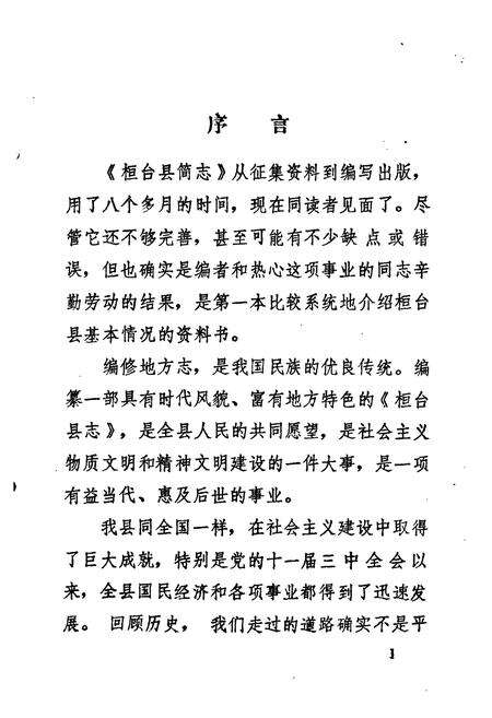 《《桓台县简志》》.pdf_山东省志预览图5
