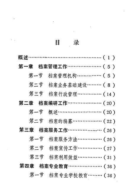 《《胜利油田档案志(1964-1989年)》》.pdf_山东省志预览图5