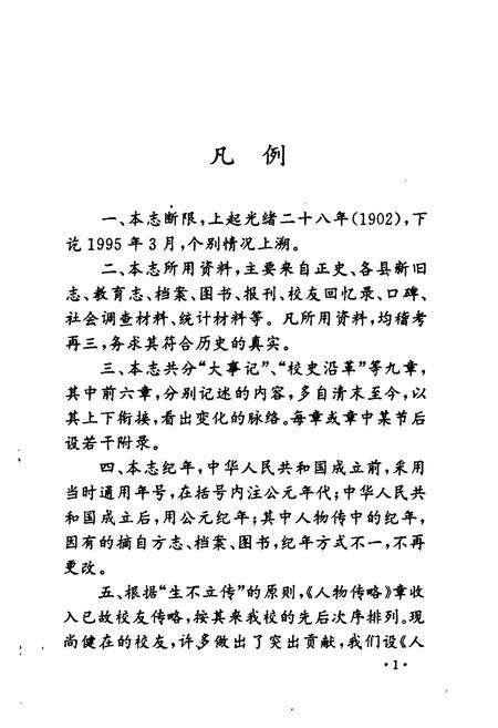 《《益都师范校志(1905-1995)》》.pdf_山东省志预览图4