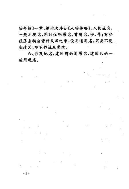《《益都师范校志(1905-1995)》》.pdf_山东省志预览图5