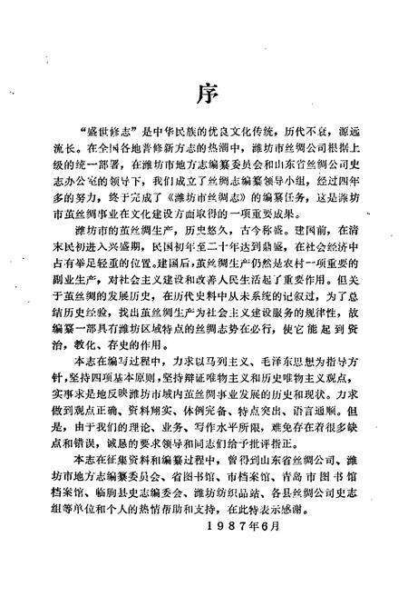 《《潍坊市丝绸志》》.pdf_山东省志预览图4