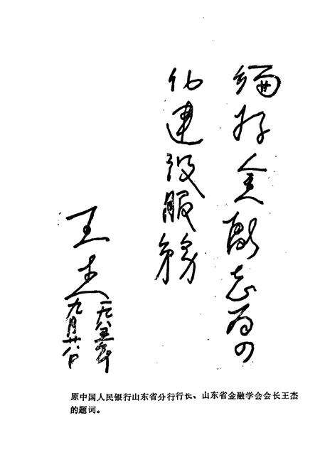 《《潍坊市分行行志》》.pdf_山东省志预览图2
