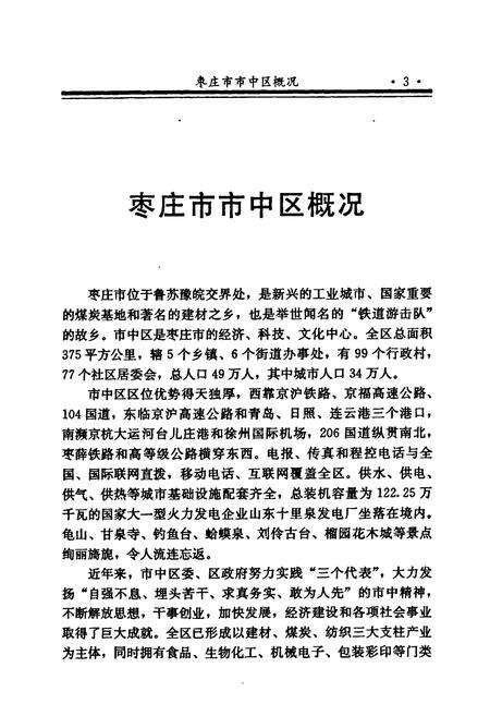 《《枣庄市中区人物志》》.pdf_山东省志预览图3