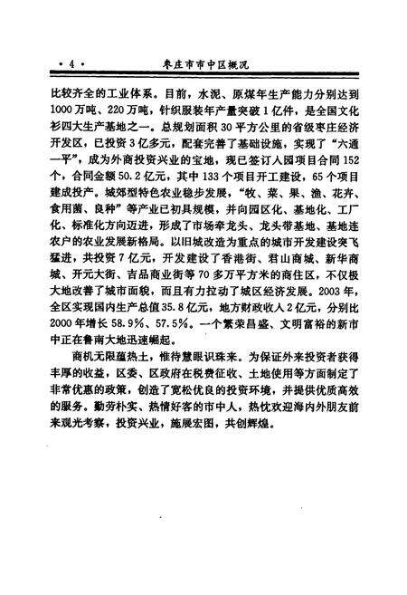 《《枣庄市中区人物志》》.pdf_山东省志预览图4