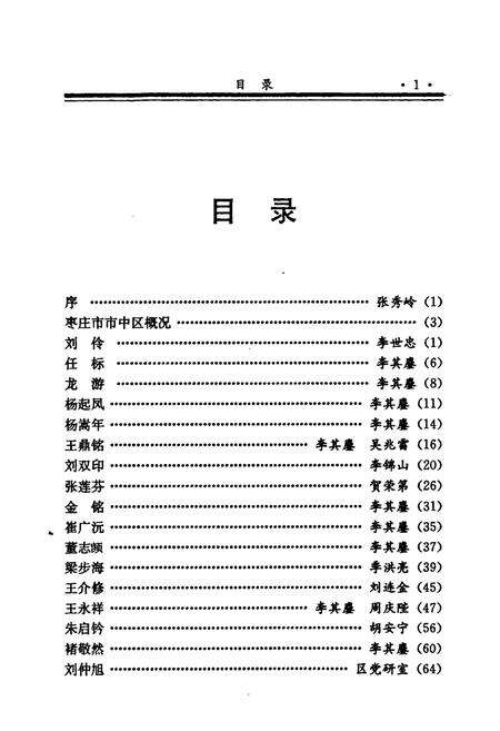 《《枣庄市中区人物志》》.pdf_山东省志预览图5