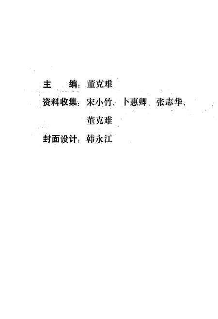 《烟台进出口商品检验志(1950-1985)》.pdf_山东省志预览图5