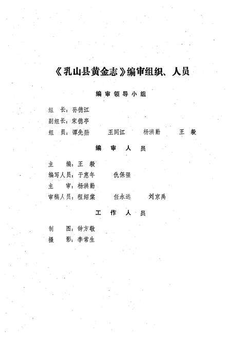 《乳山县黄金志》.pdf_山东省志预览图2