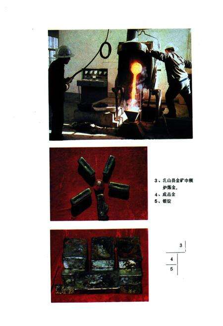 《乳山县黄金志》.pdf_山东省志预览图4